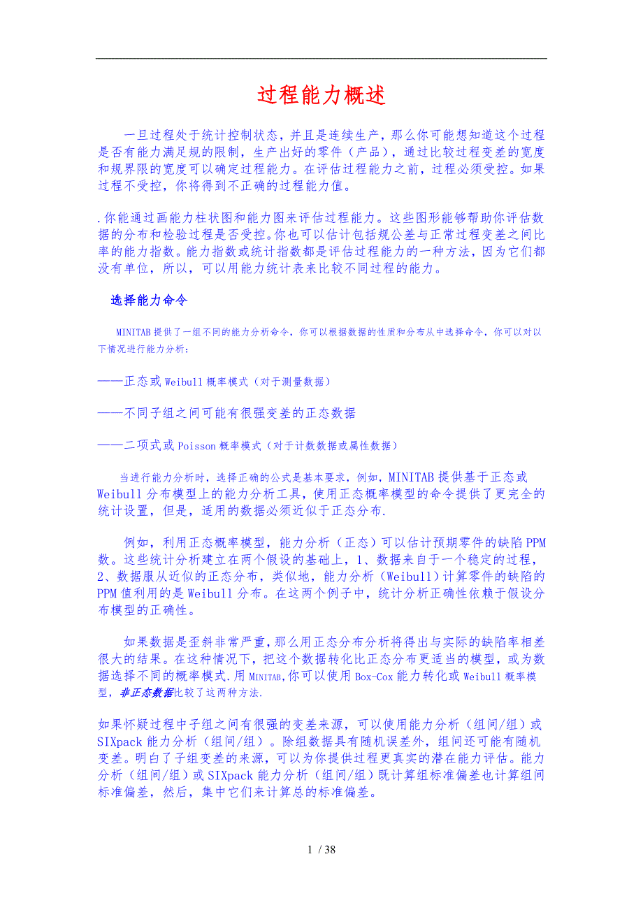 MINITAB能力分析命令的介绍_第1页