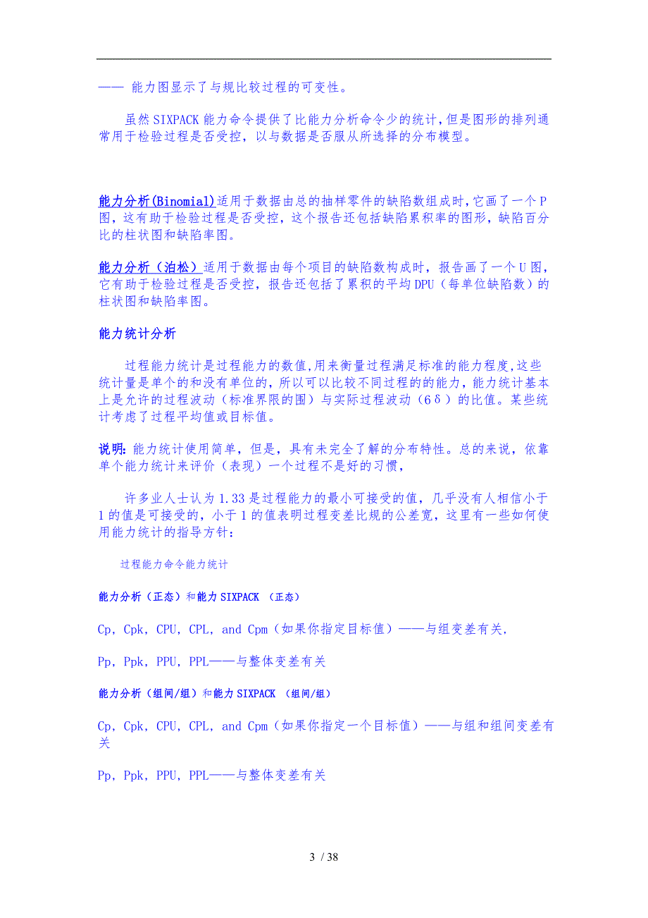 MINITAB能力分析命令的介绍_第3页