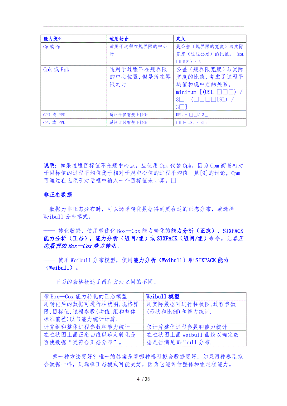 MINITAB能力分析命令的介绍_第4页