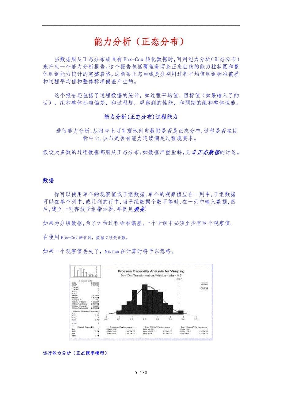 MINITAB能力分析命令的介绍_第5页