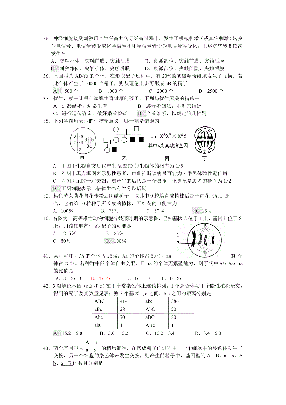 高三高考生物易错选择题训练及答案_第4页