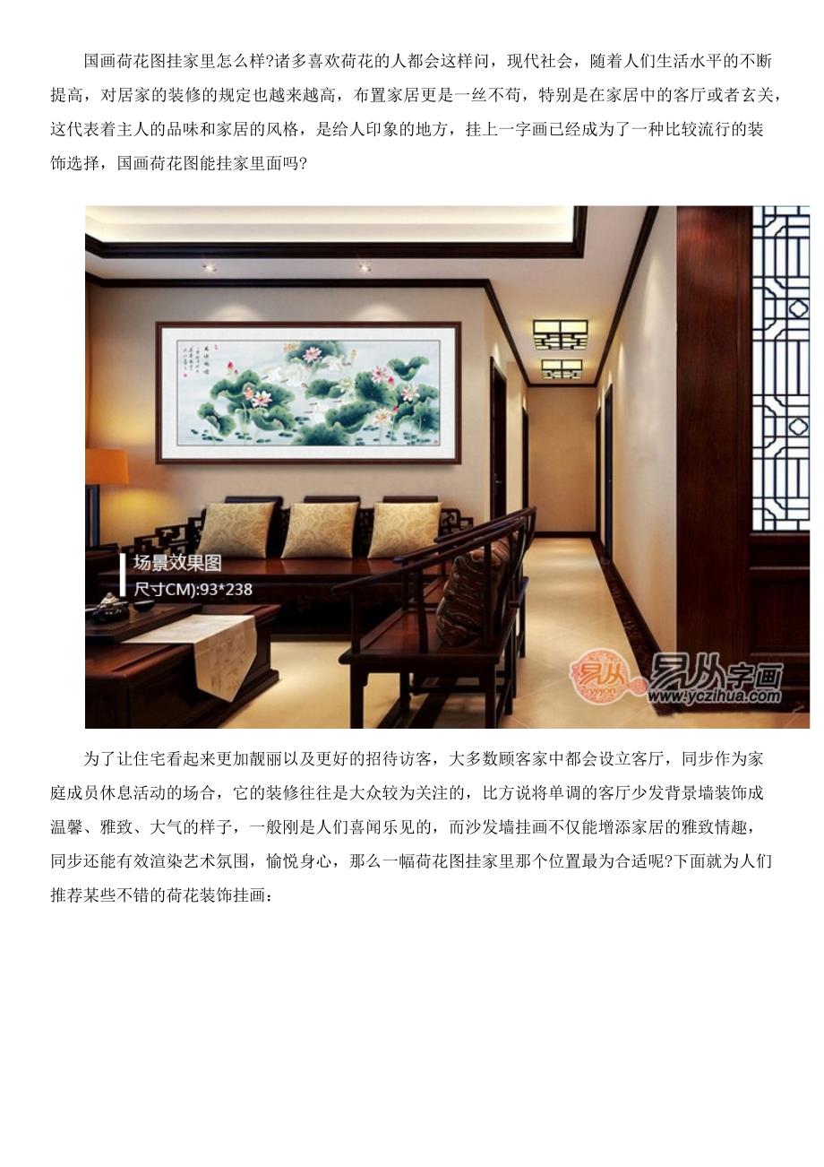 家中挂荷花图好吗？吉祥富贵好寓意_第1页