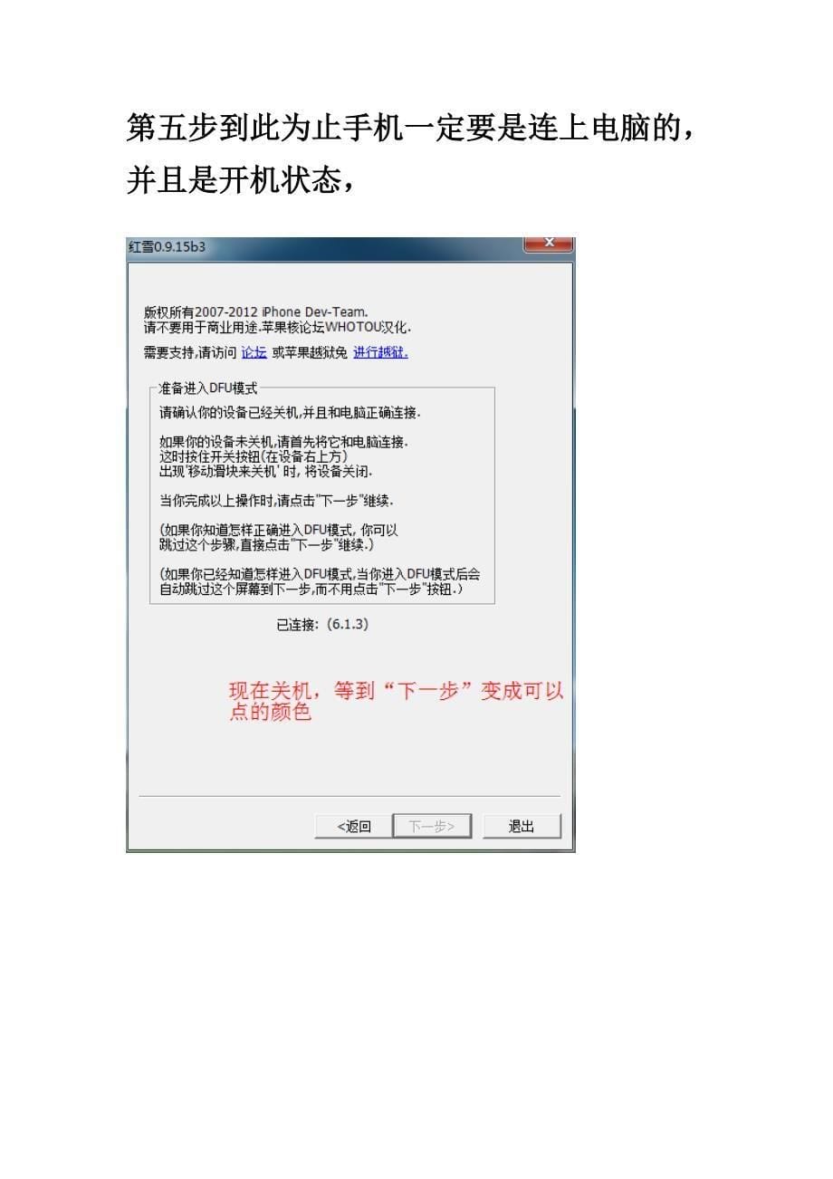 iPodtouch4 6.1.3不完美越狱引导开机及苹果皮的使用方法注意事项_第5页