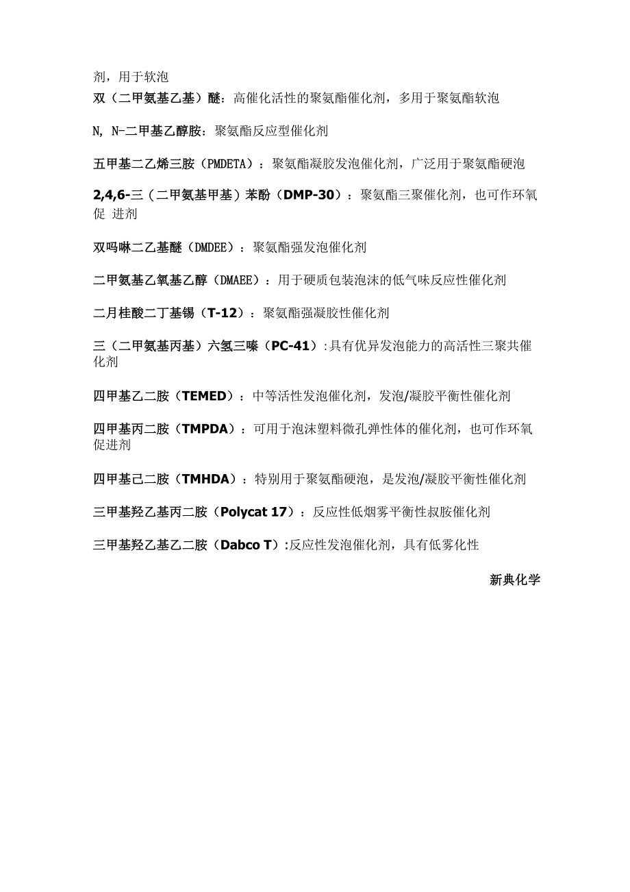 五甲基二亚乙基三胺_第2页