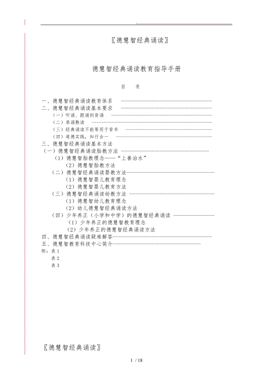 德慧智经典诵读教育指导手册范本_第1页