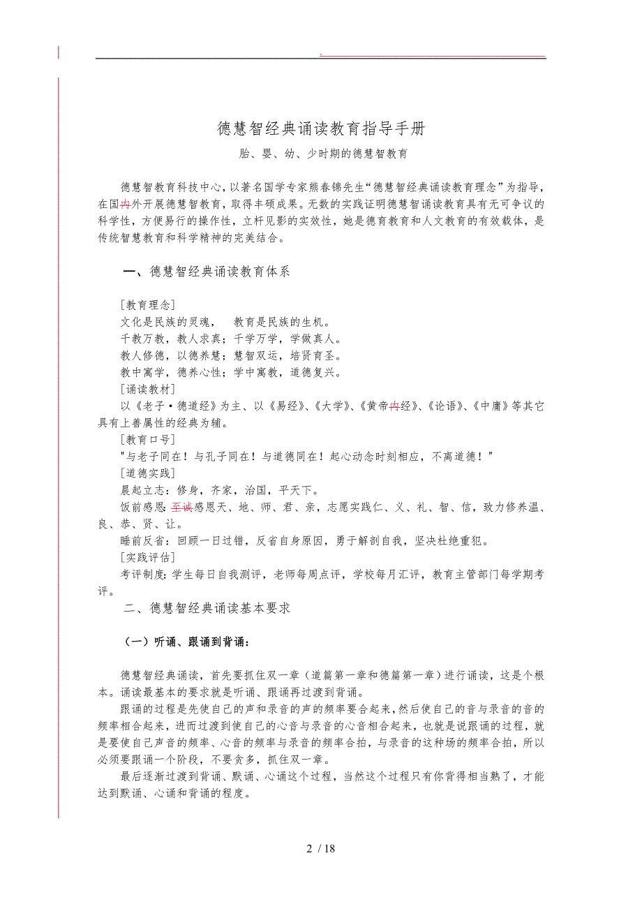 德慧智经典诵读教育指导手册范本_第2页