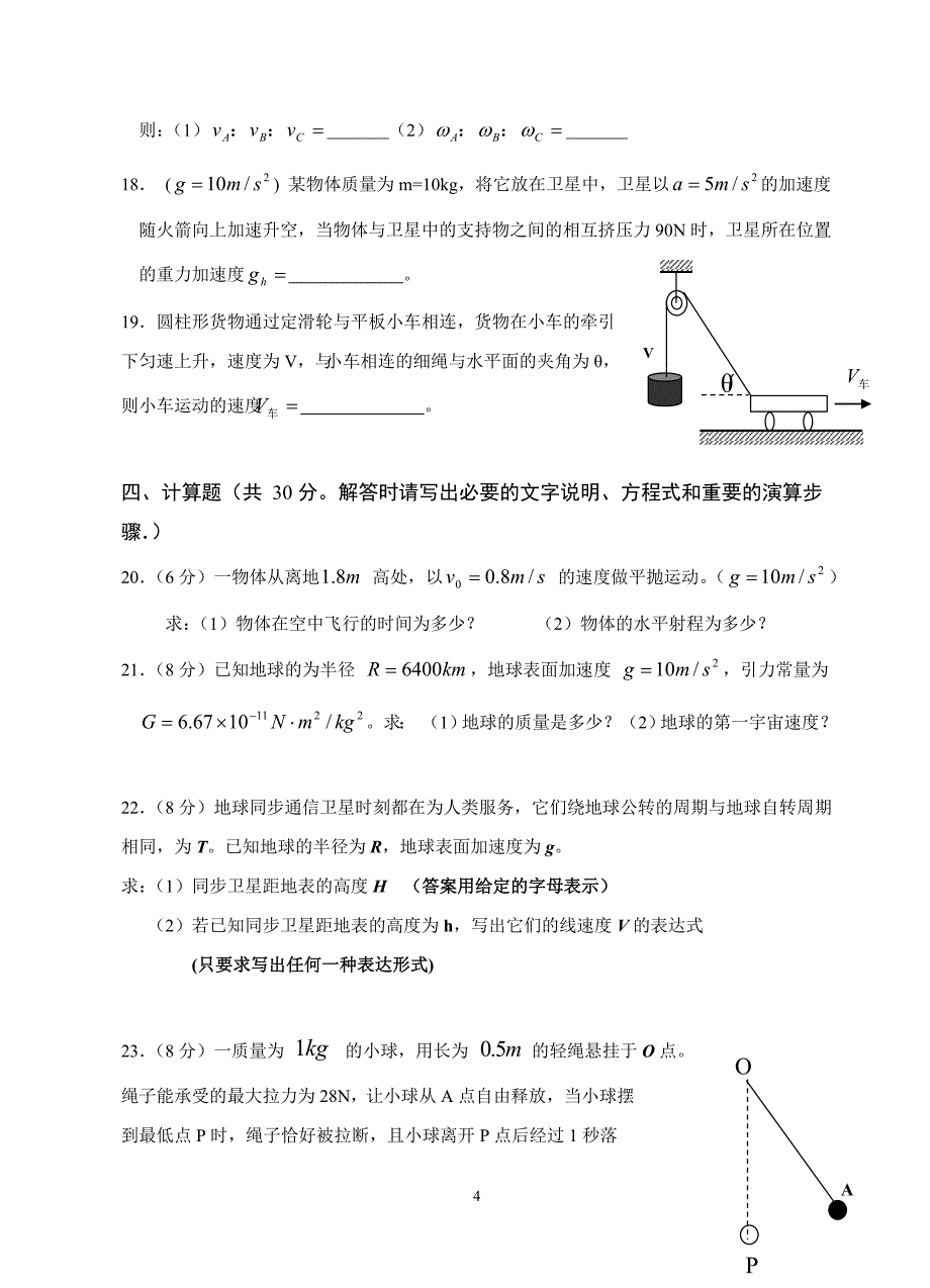 物理2010年上学期段考试卷.doc_第4页