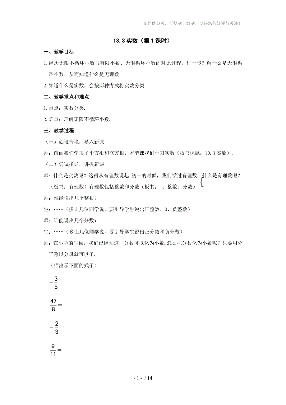 八年级数学实数教案_第1页