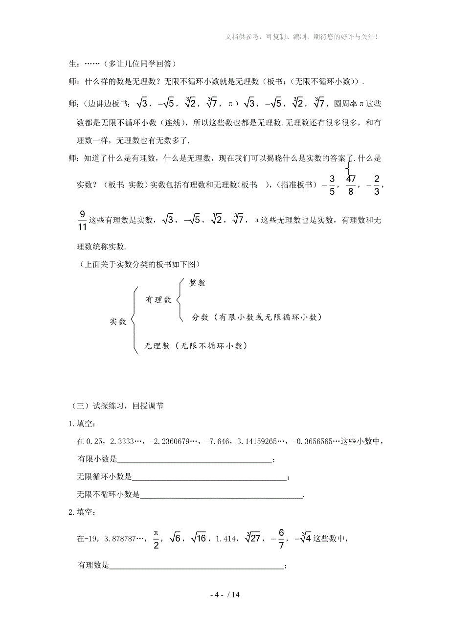 八年级数学实数教案_第4页