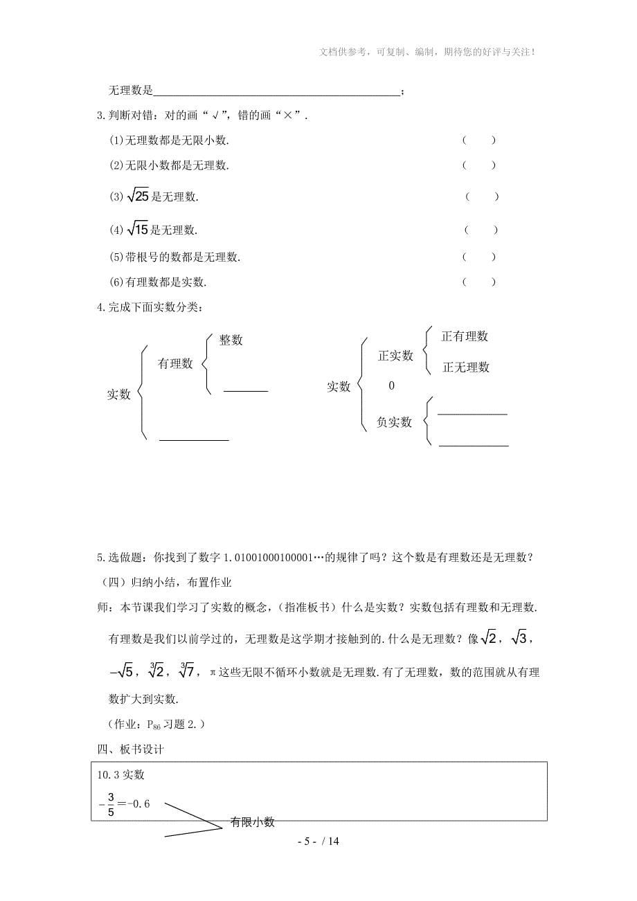 八年级数学实数教案_第5页