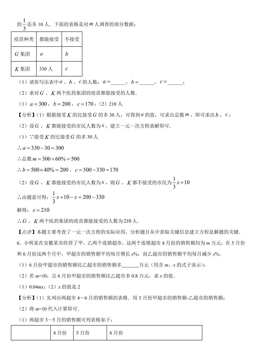 专题01 一元一次方程与实际问题--2021年中考数学应用题专题练习【含答案】_第5页