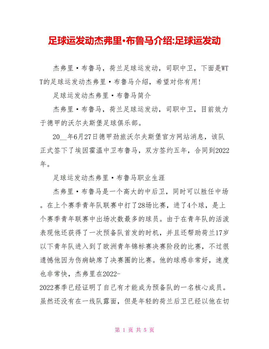 足球运动员杰弗里&#183;布鲁马介绍足球运动员_第1页