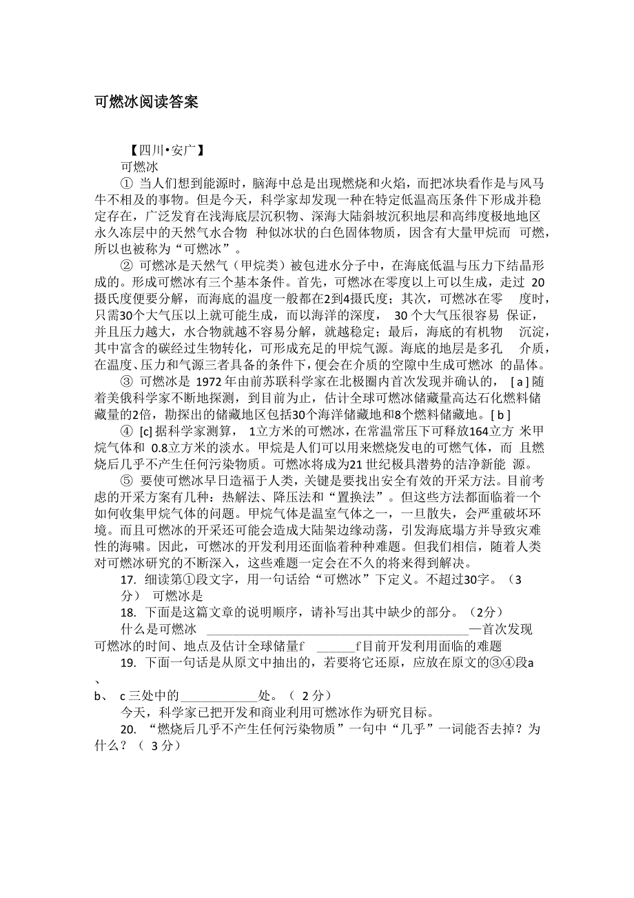 可燃冰阅读答案_第1页