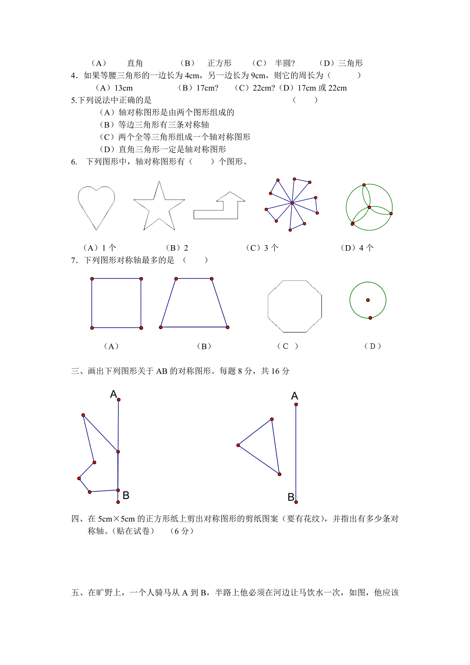 第七章单元测验试卷.doc_第2页