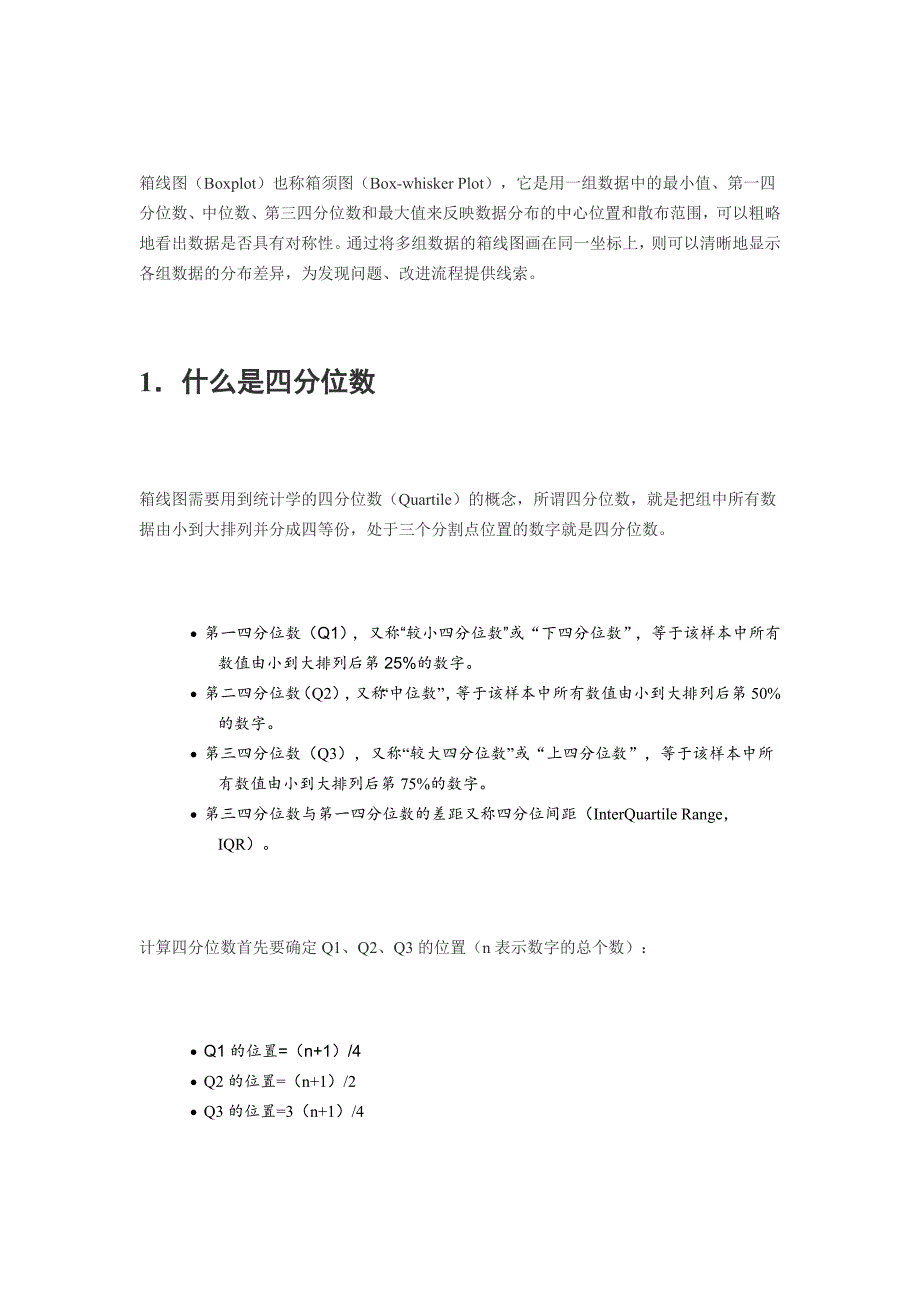 excel做箱线图箱图.doc_第1页