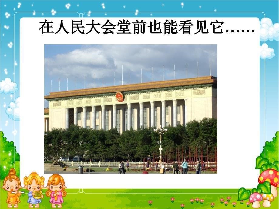 《国徽》课件(湘教版三年级上册语文课件)_第5页