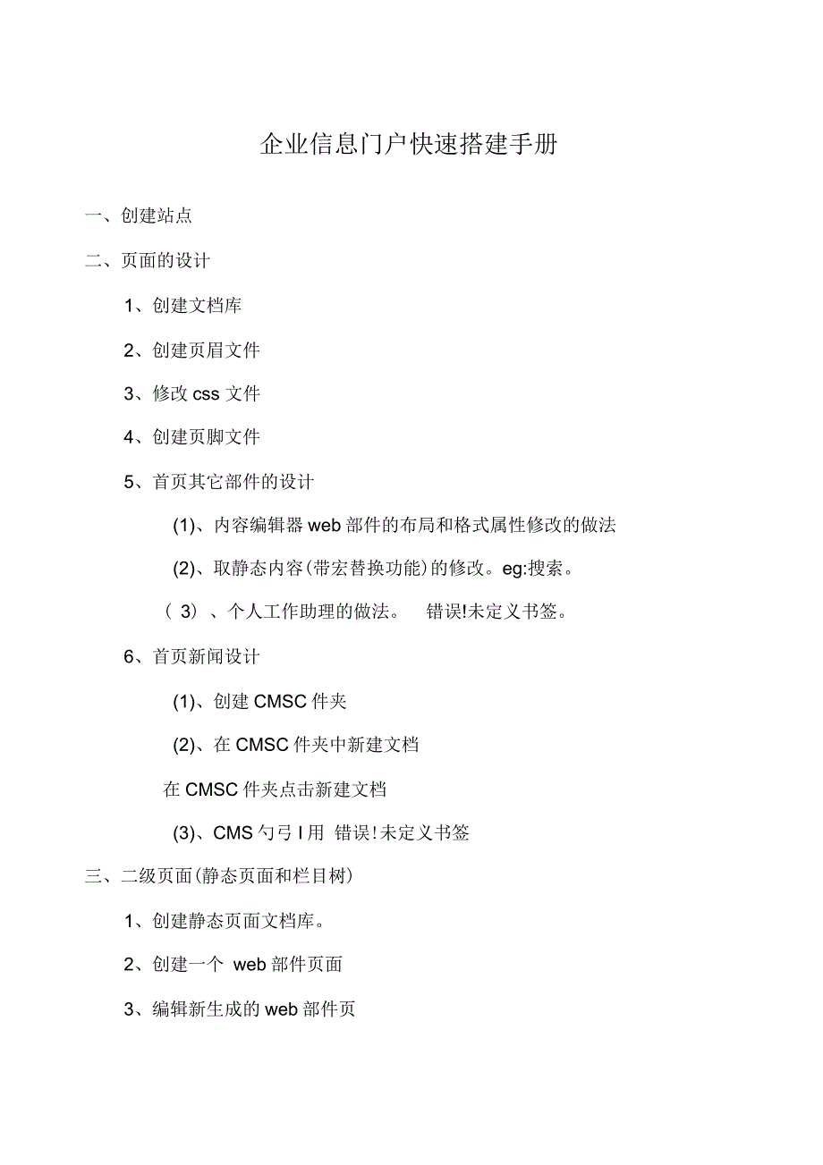 企业信息门户快速搭建手册_第1页