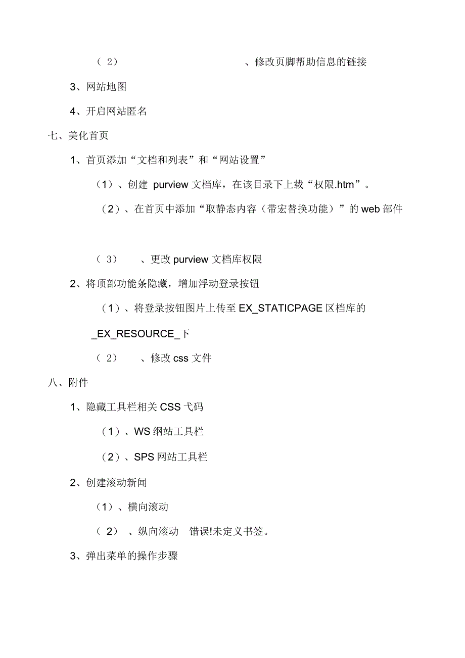 企业信息门户快速搭建手册_第4页