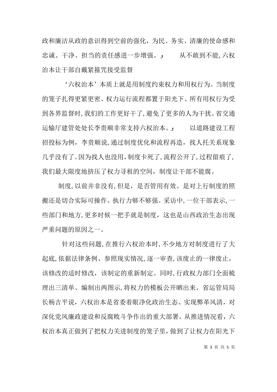 六权治本学习心得_第3页