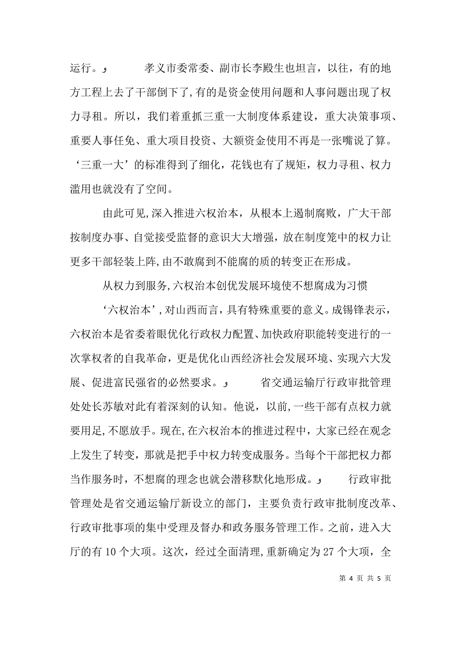 六权治本学习心得_第4页