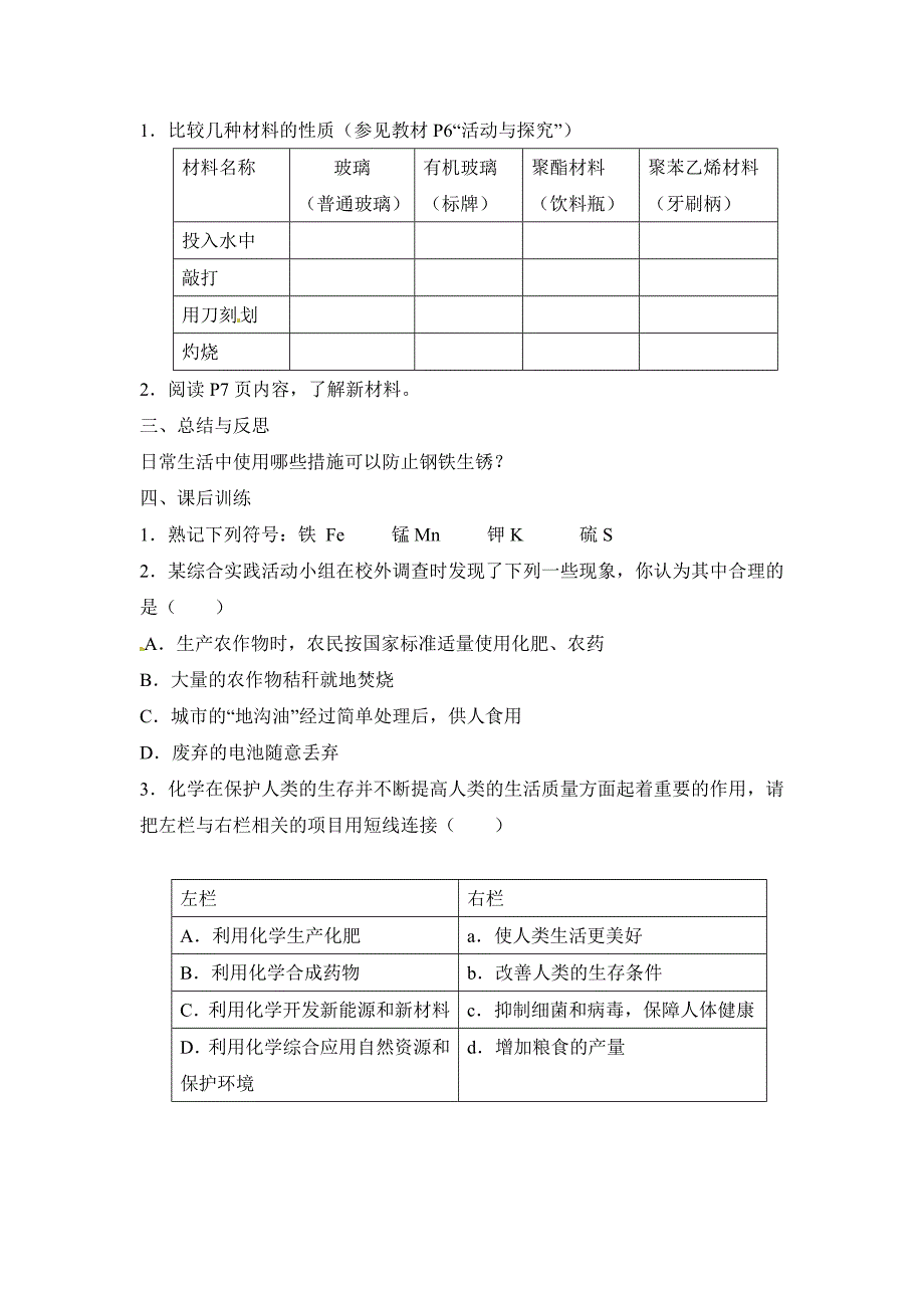 最新沪教版九上第1章化学给我们带来什么第2课时学案_第2页