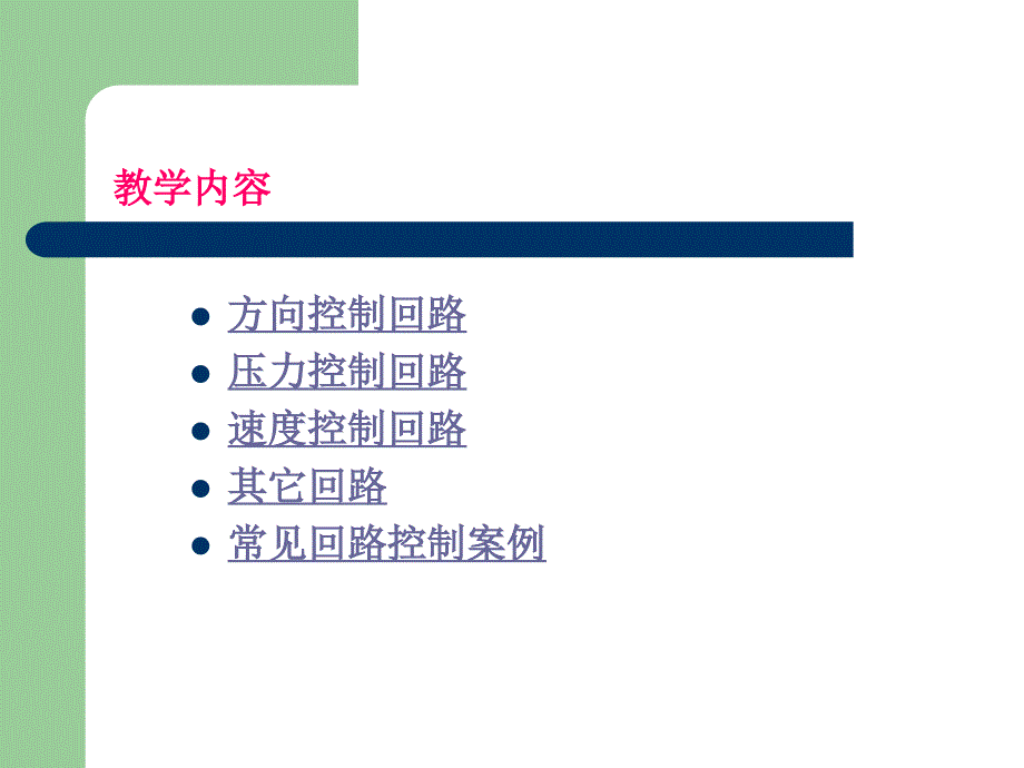 第十二章气动基本回路_第2页