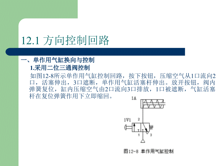 第十二章气动基本回路_第3页