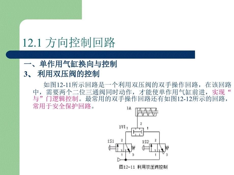 第十二章气动基本回路_第5页