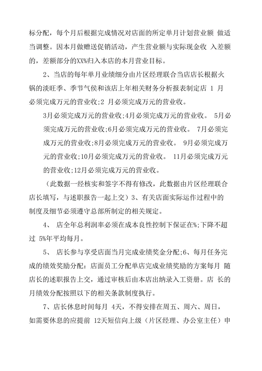 业绩承诺书模板(共7篇)_第4页