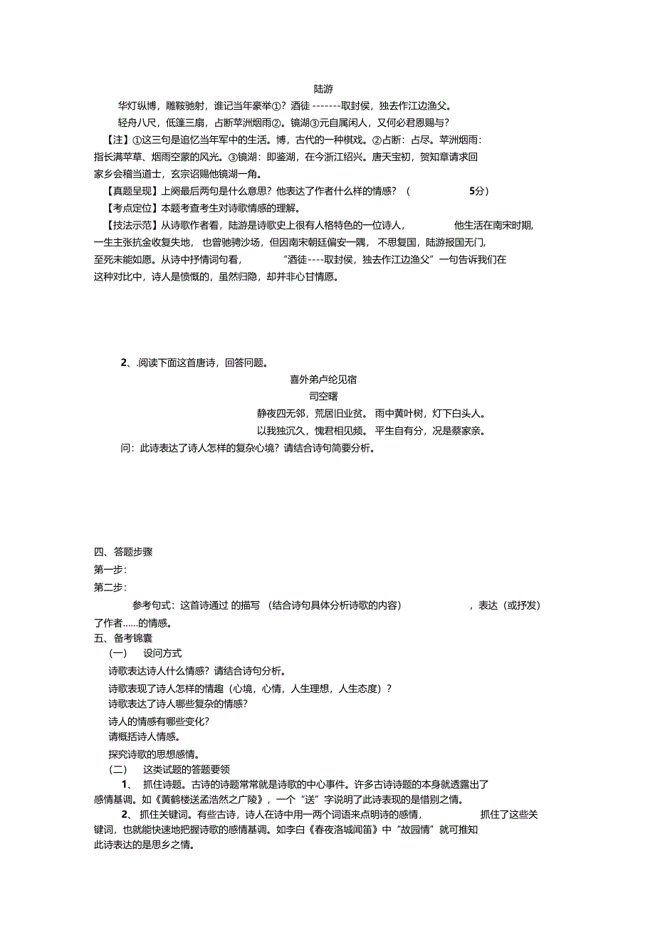 鉴赏古代诗歌的思想感情导学案_第2页