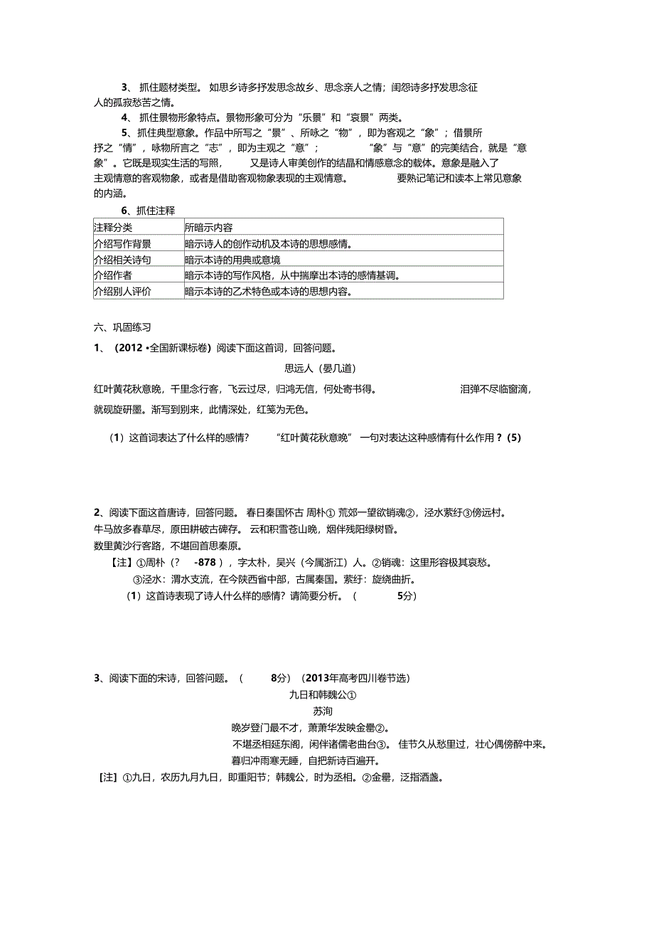 鉴赏古代诗歌的思想感情导学案_第3页