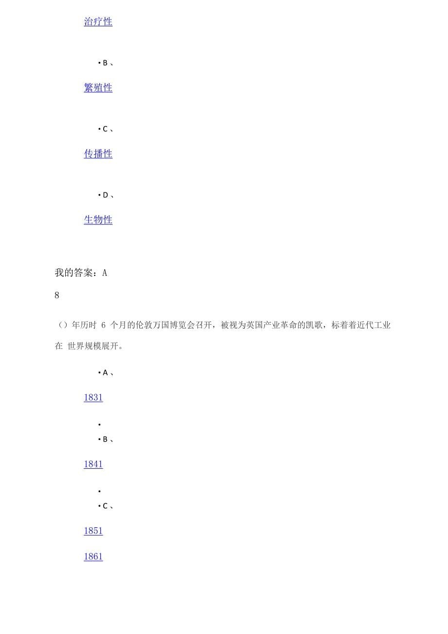 从愚昧到科学_第5页