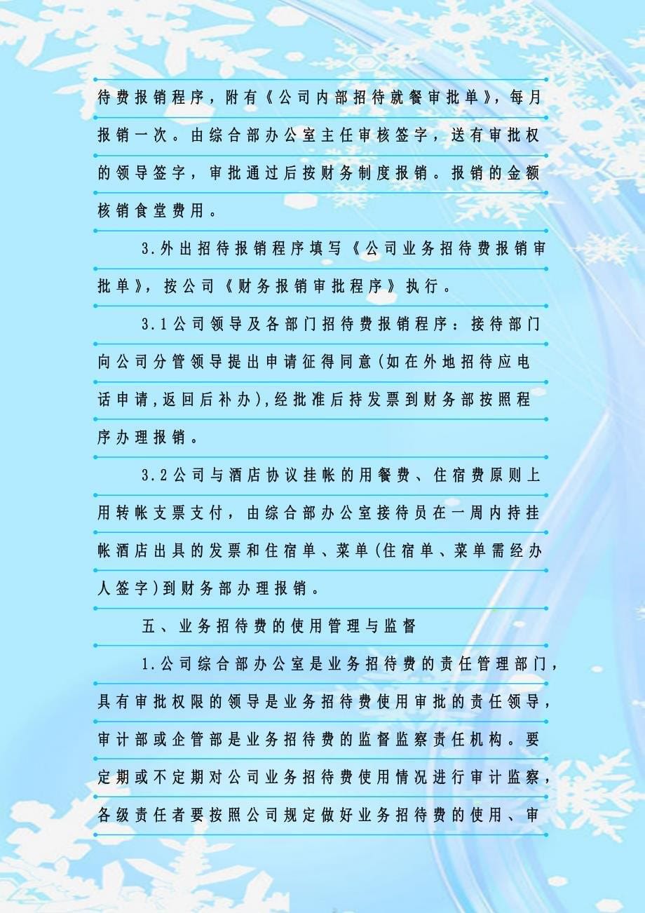 最新整理公司业务招待费管理规定范文_第5页