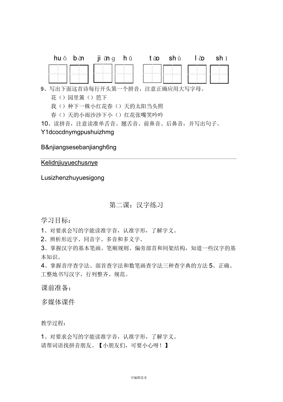 二年级上册语文辅导教案_第5页