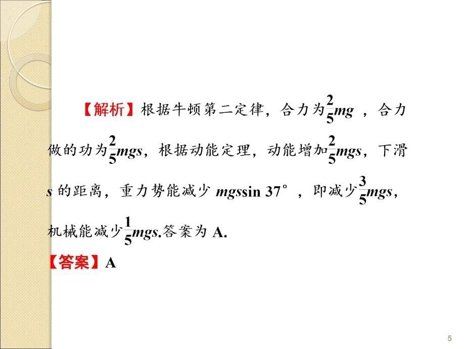 功能关系素材ppt课件_第5页