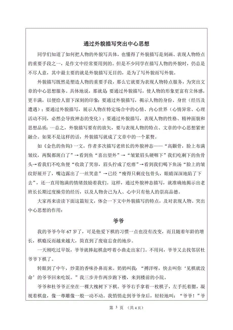 侧面、外貌描写突出中心思想.doc_第3页