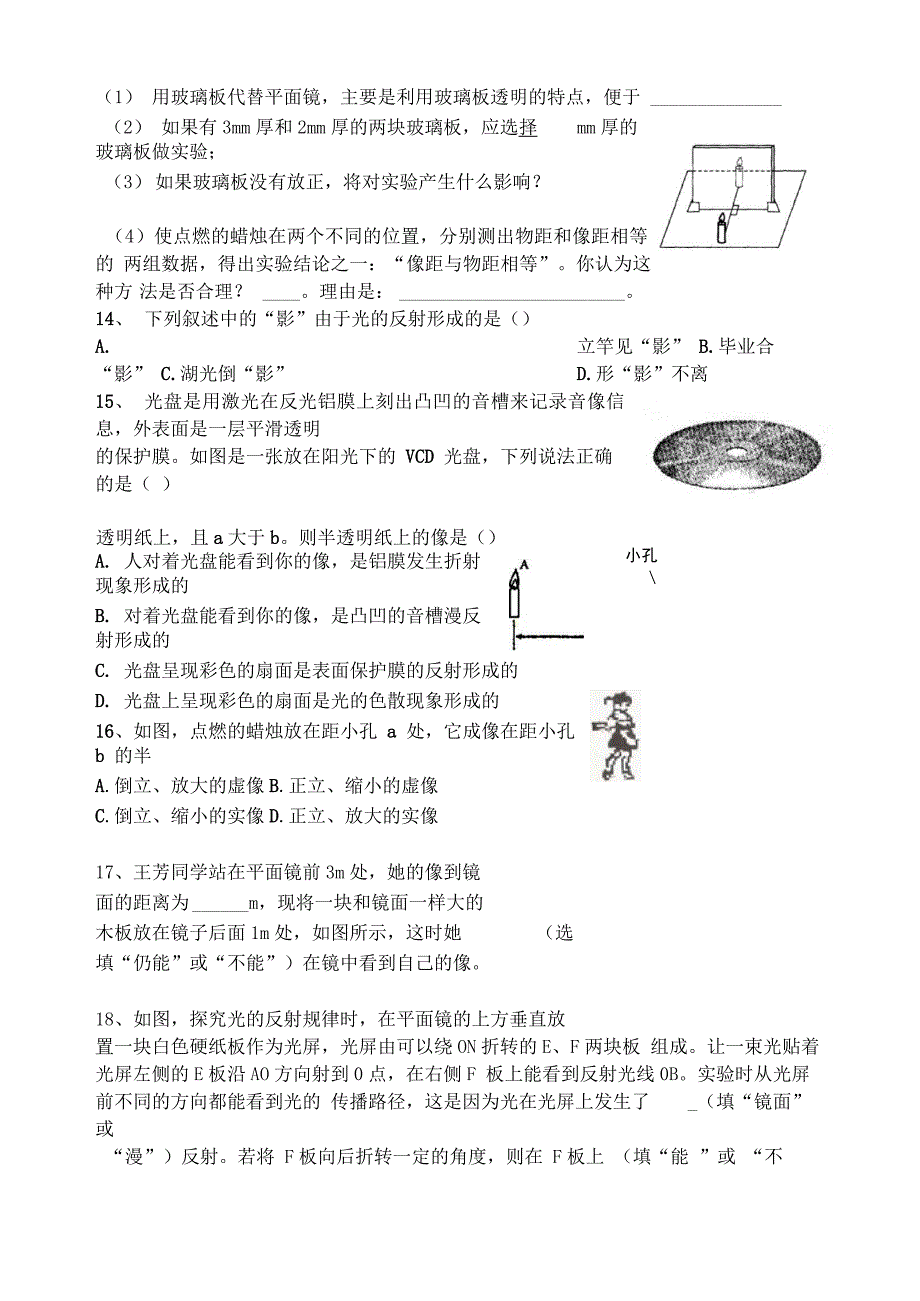 专题复习03 光现象_第3页