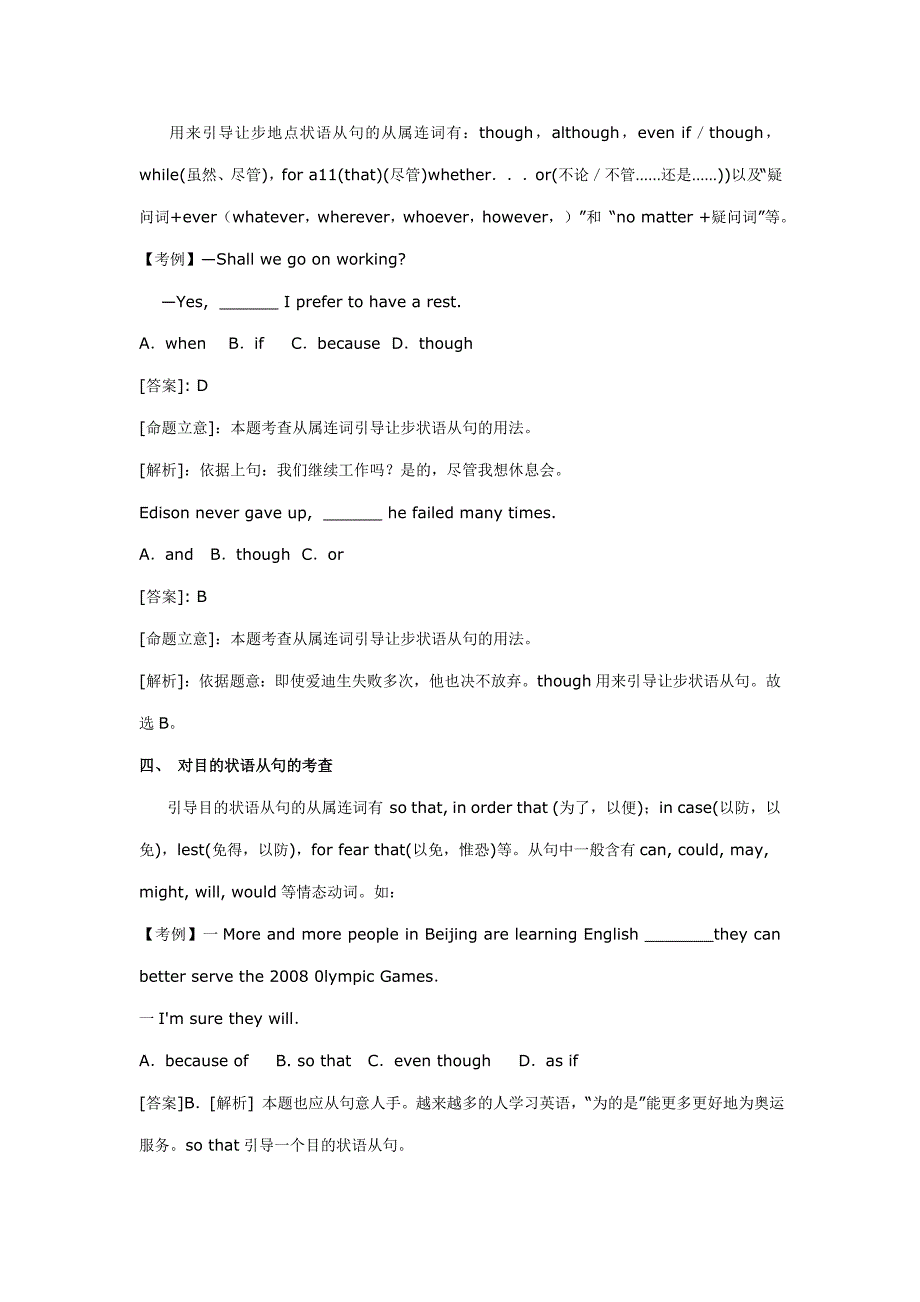 状语从句考点归纳.doc_第3页