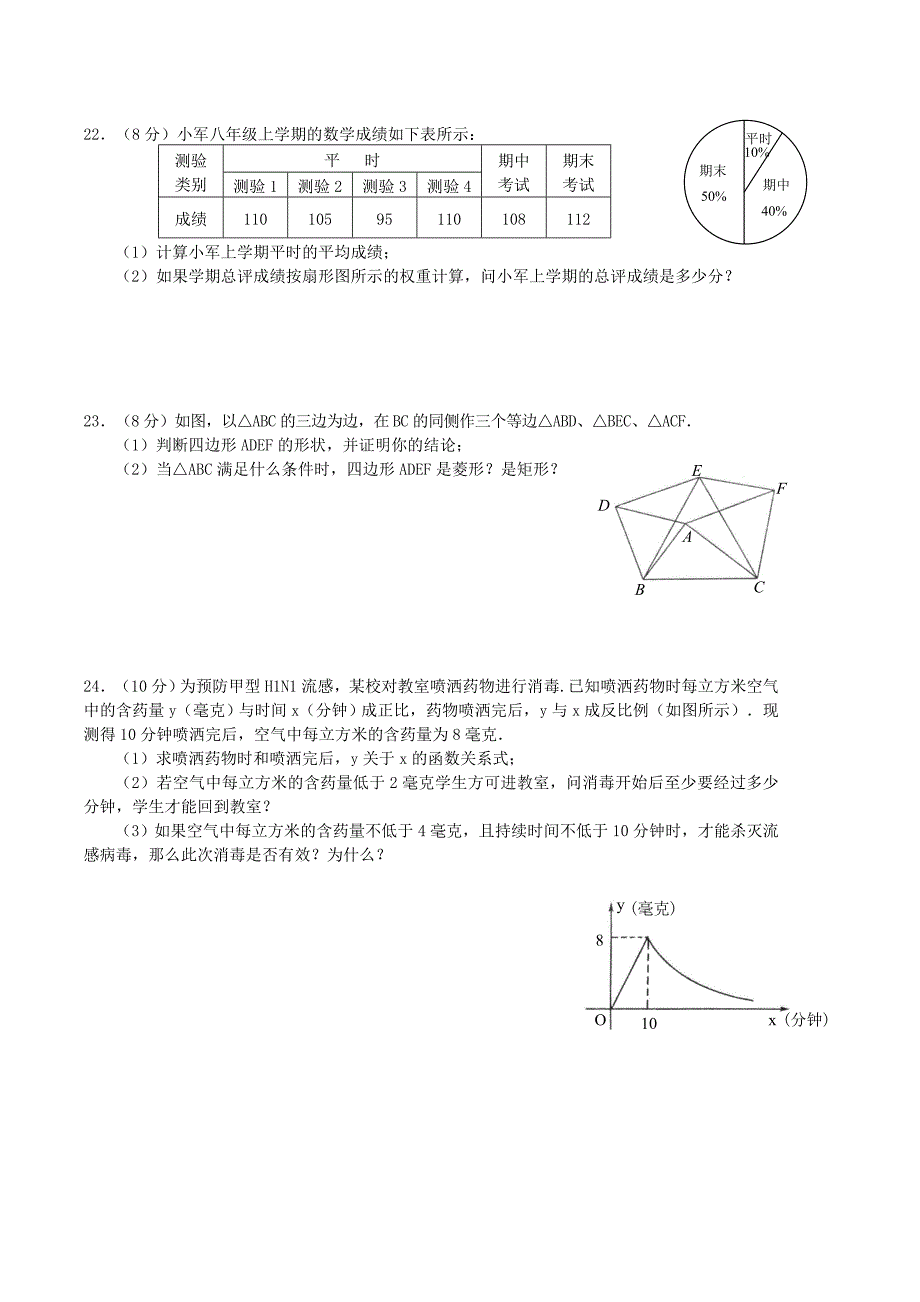 八年级下学期期末考试数学试卷(人教版)(含答案)(超经典)[1]1.doc_第3页