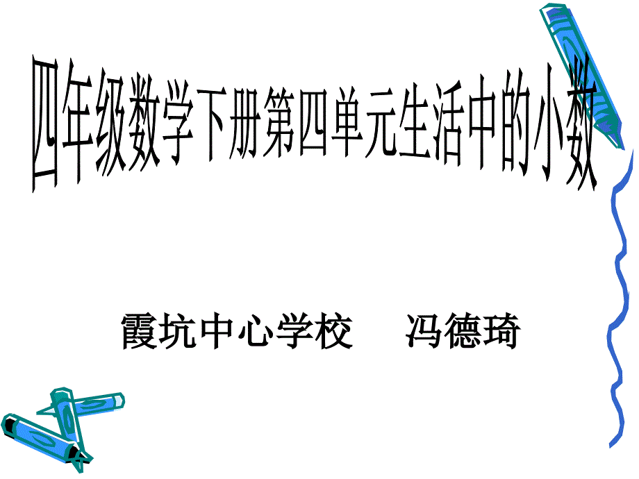 生活中的小数_第1页