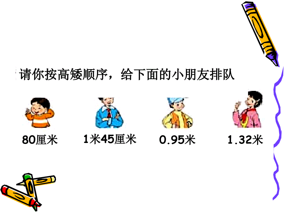 生活中的小数_第4页