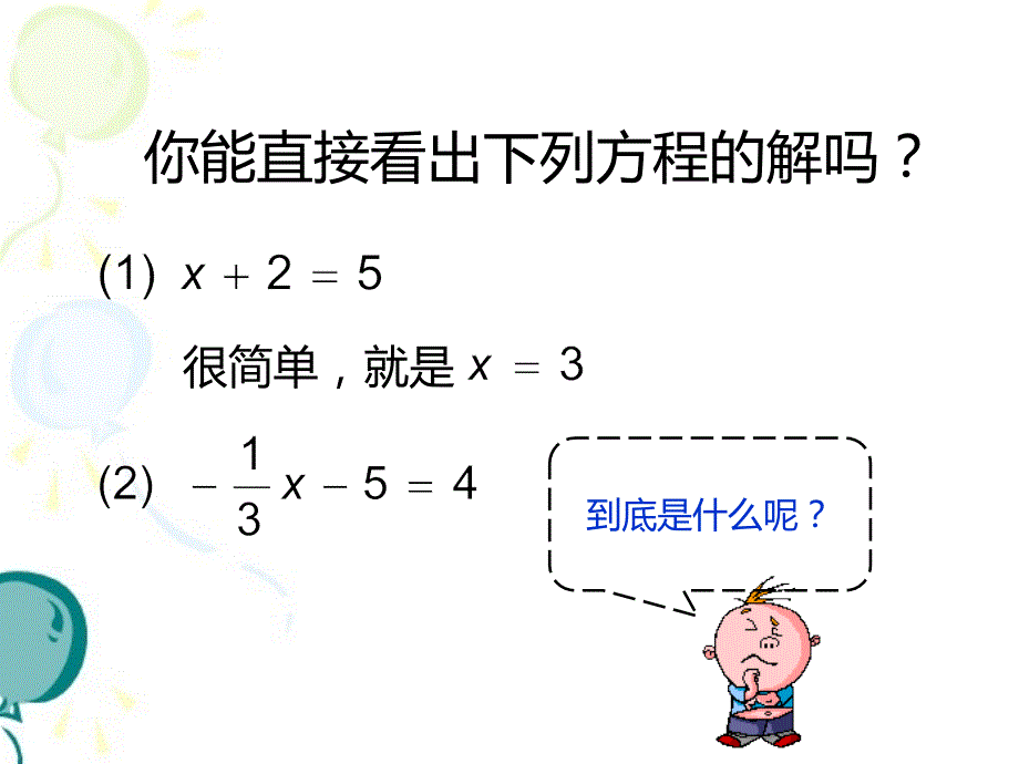 等式的性质公开课课件ppt_第4页