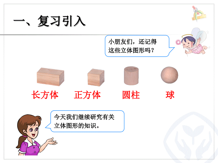 观察物体（2） (3)_第2页