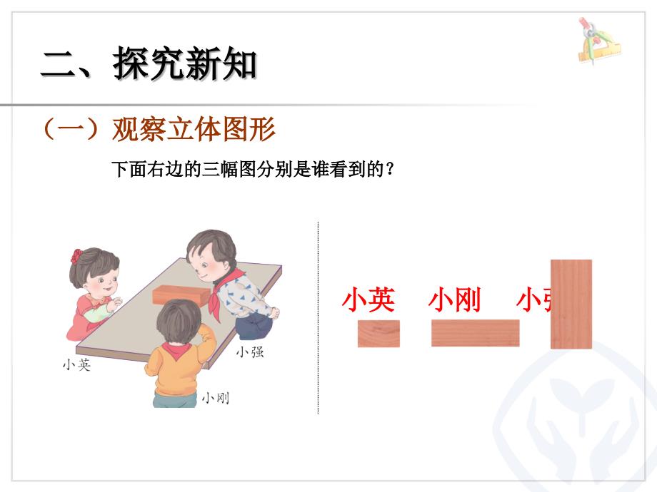 观察物体（2） (3)_第3页