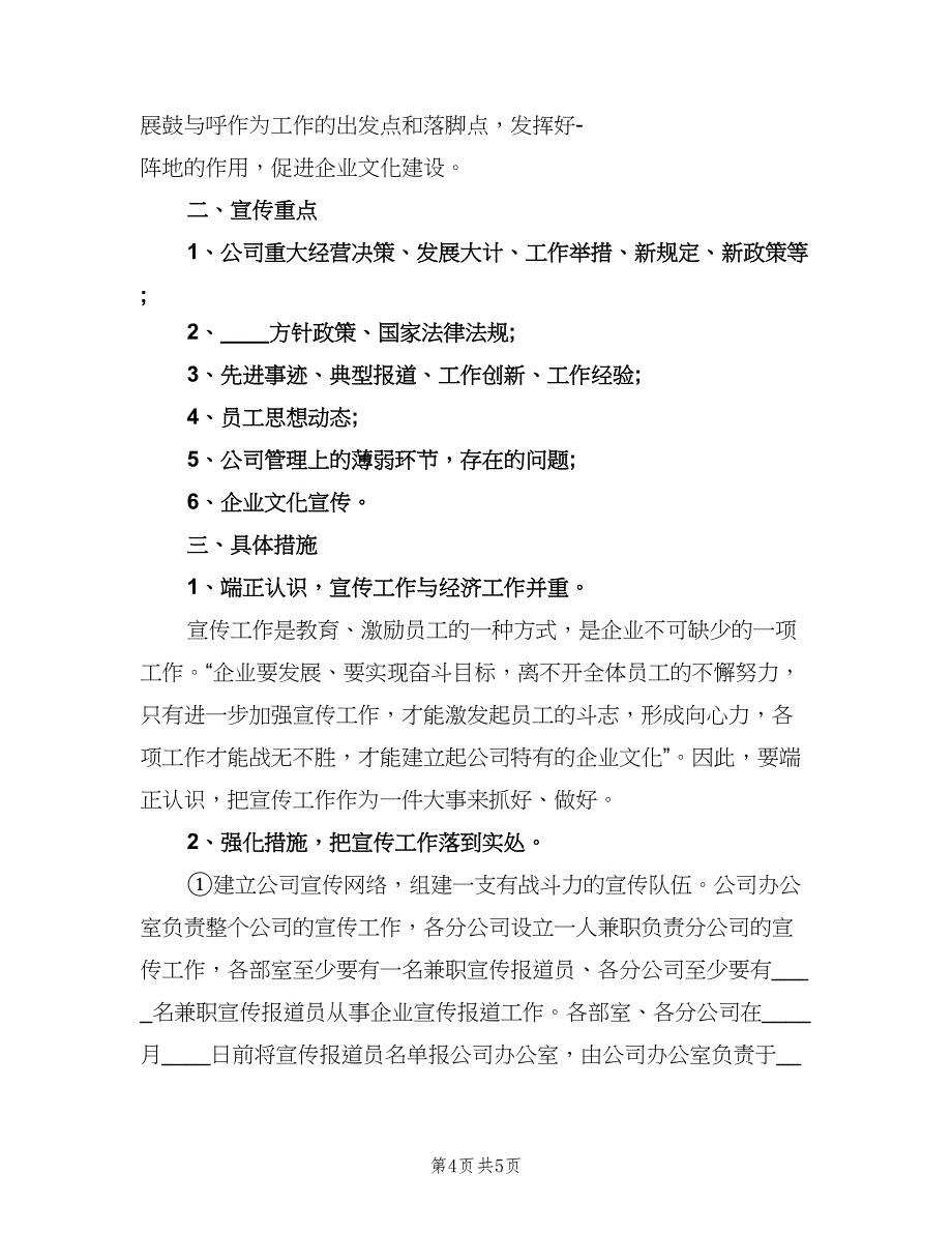 人事经理一周工作计划范文（三篇）.doc_第4页