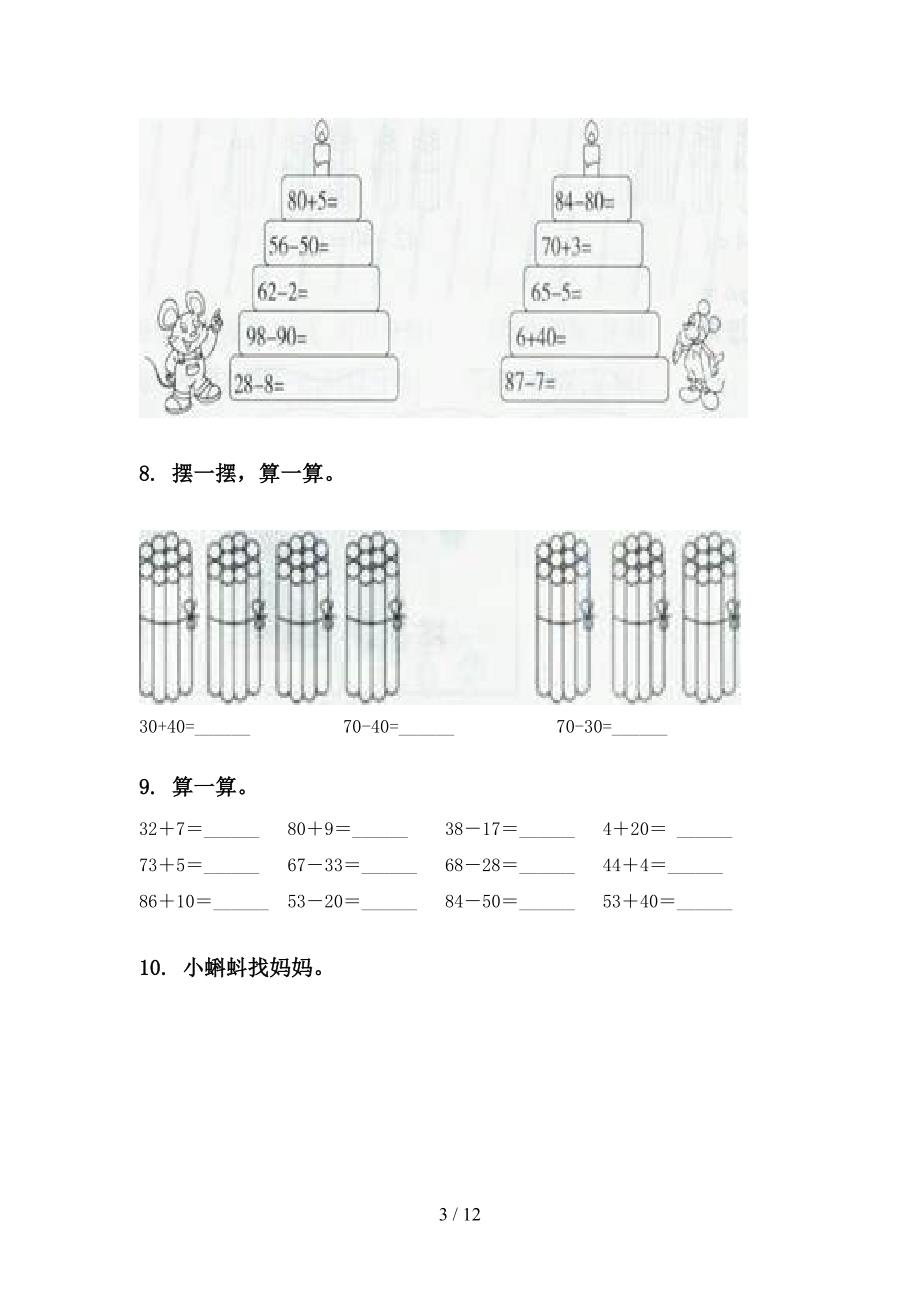 一年级数学下学期期末检测分类复习专项突破训练人教版_第3页