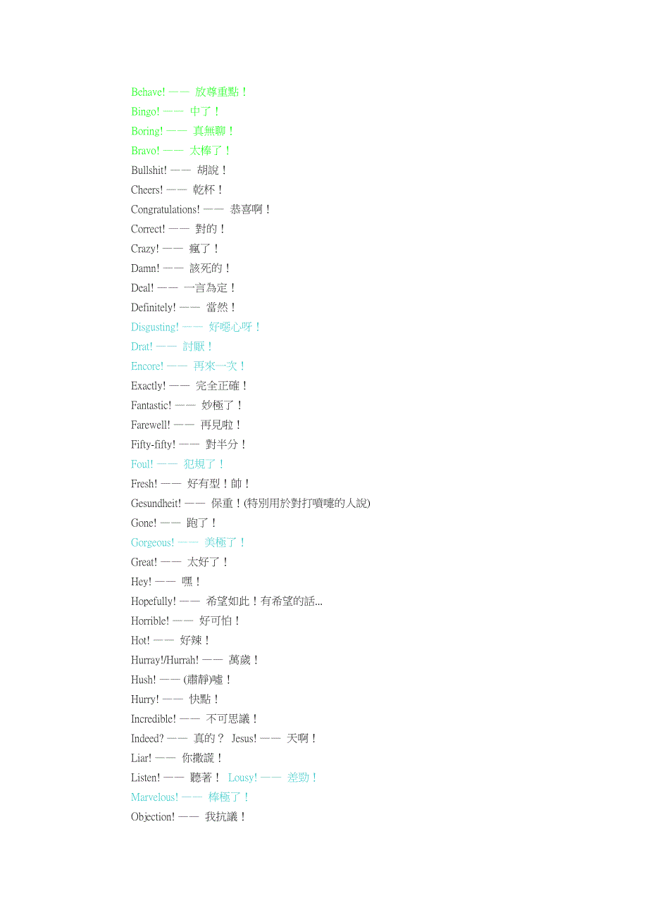 飛機上的應用英語_第2页