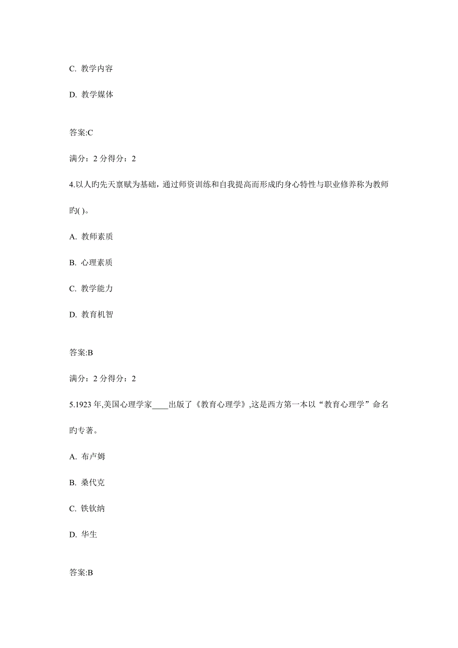 2023年心理学在线作业一_第2页