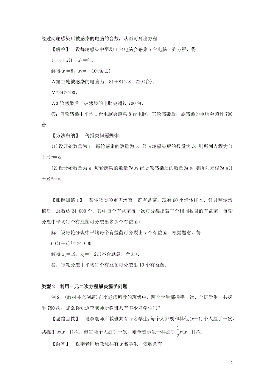 2018-2019学年九年级数学上册第二十一章一元二次方程21.3实际问题与一元二次方程第1课时用一_第2页