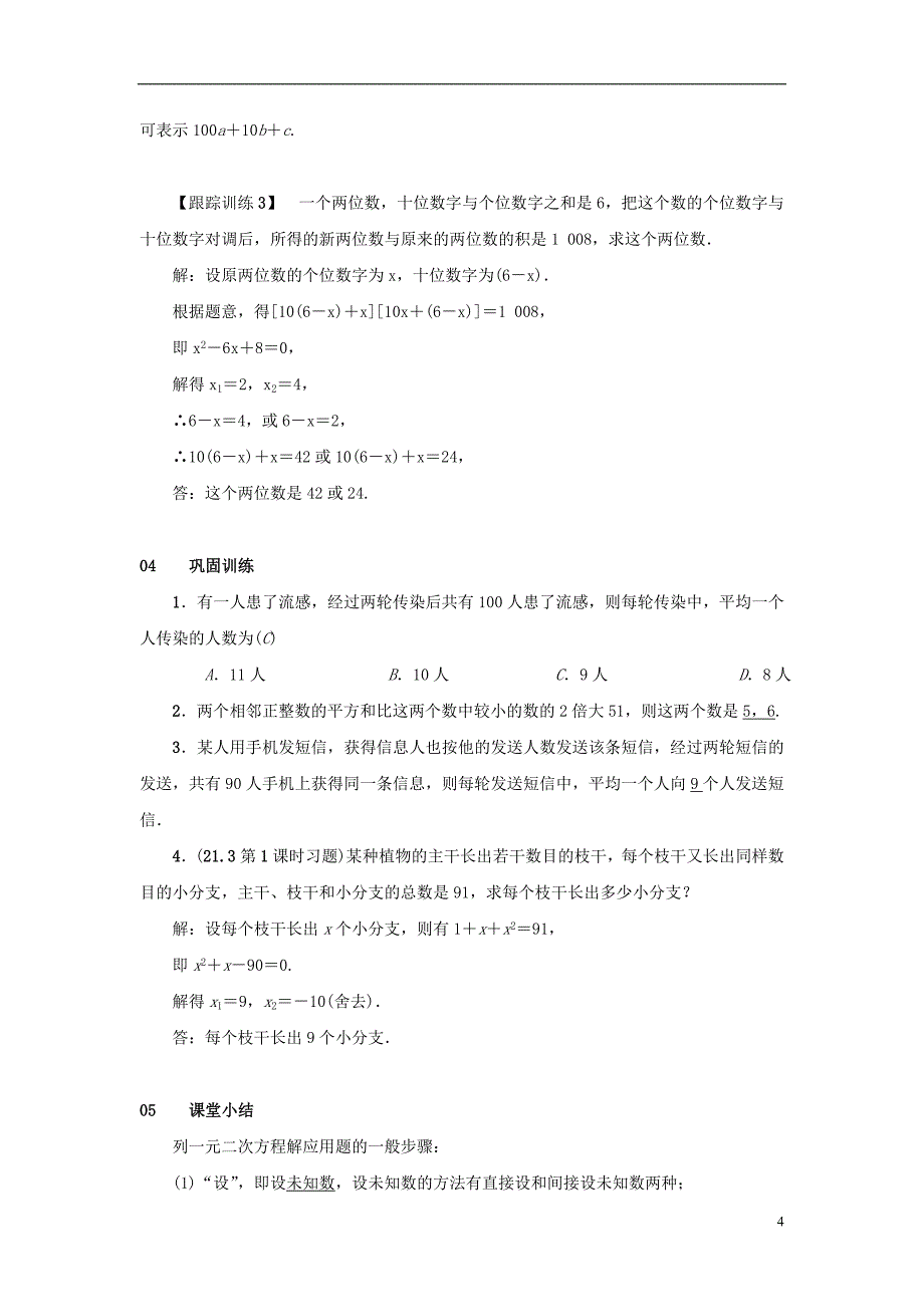 2018-2019学年九年级数学上册第二十一章一元二次方程21.3实际问题与一元二次方程第1课时用一_第4页